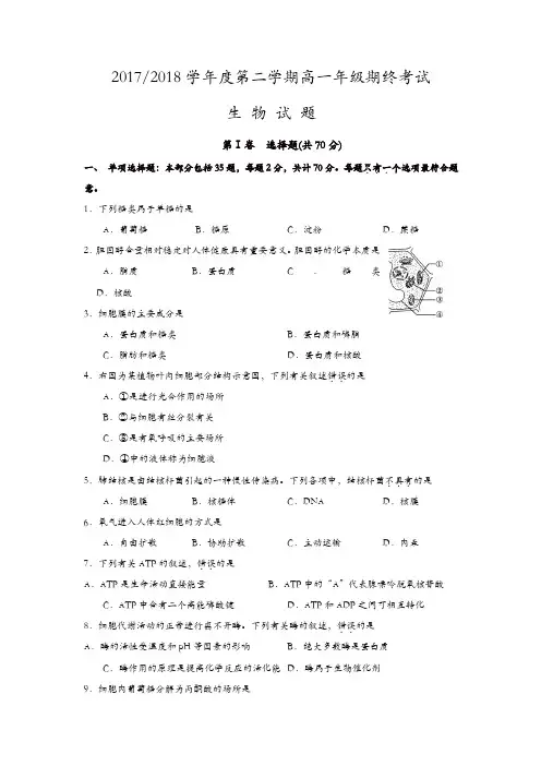 江苏省盐城市2017-2018学年高一下学期期末考试生物含答案