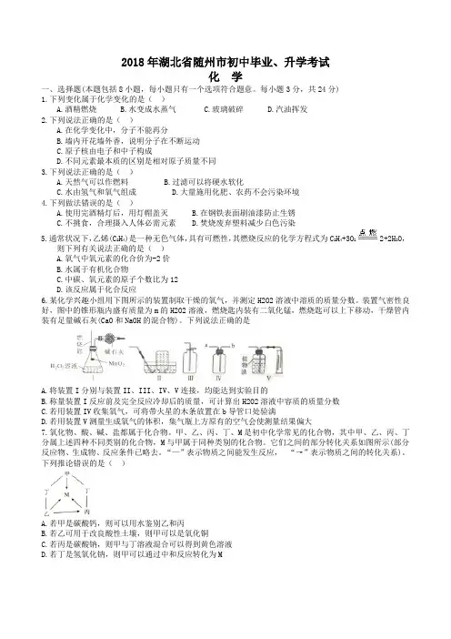 中考真题-2018年湖北省武汉化学中考真题