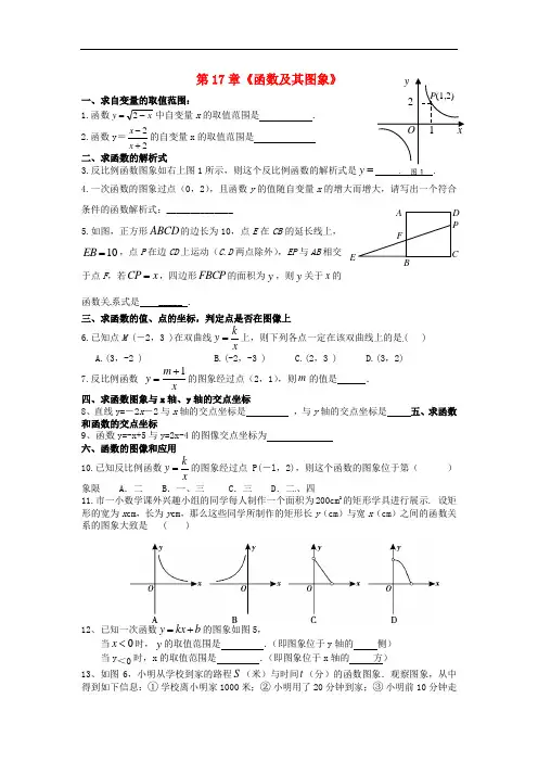 福建省南安市石井镇厚德中学八年级数学下册 第17章 函
