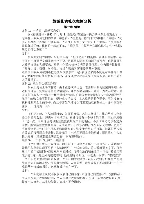 礼仪案例分析
