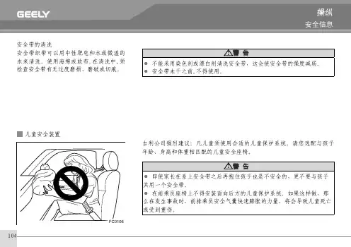 湖南万通汽修学校,吉利远景说明书23