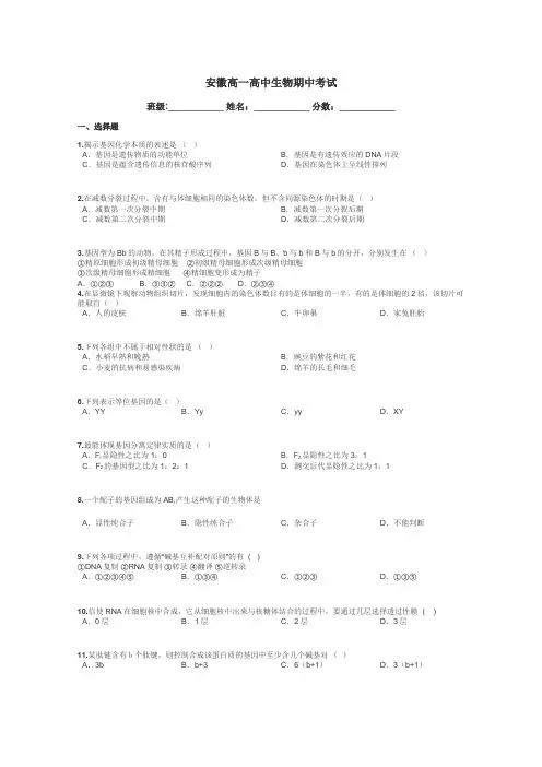 安徽高一高中生物期中考试带答案解析
