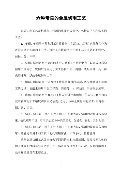 六种常见的金属切削工艺