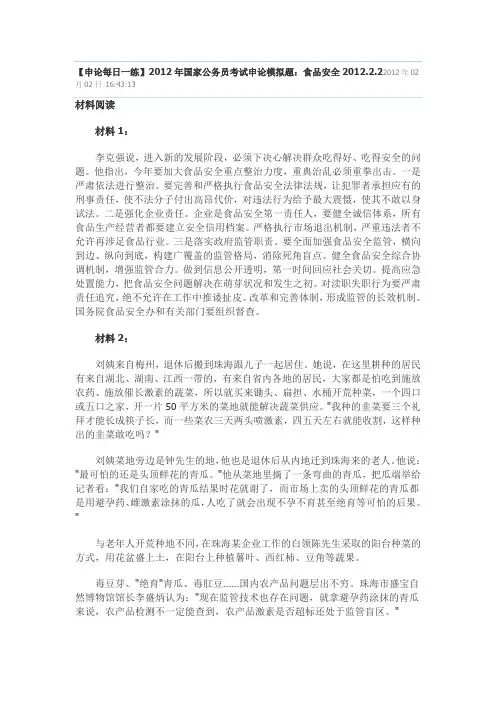 申论每日一练