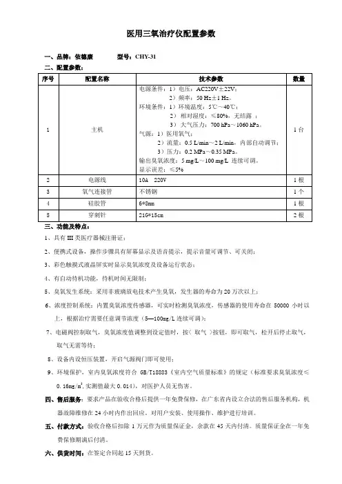 医用三氧治疗仪配置参数