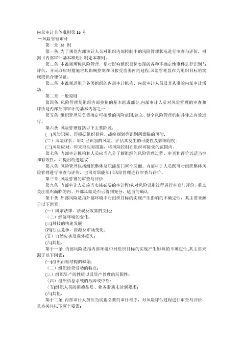 内部审计具体准则第16-20号