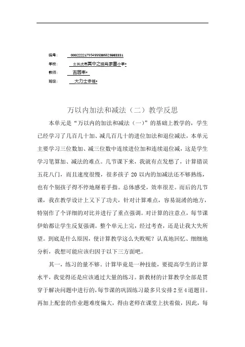 三年级数学上册4 万以内的加法和减法(二)万以内加法和减法(二)教学反思 