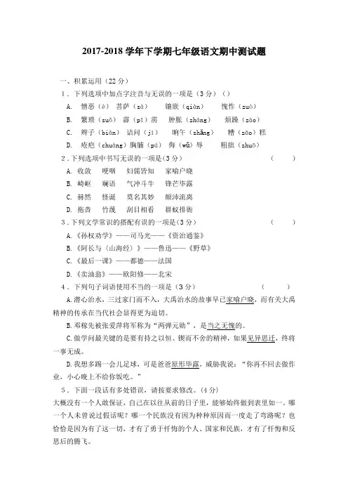 2018年最新部编人教版初一语文下册期中考试试题及答案