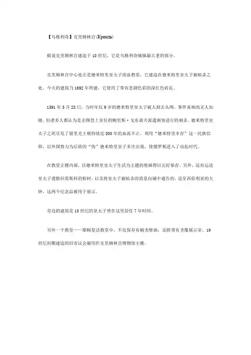 乌格利奇克里姆林宫