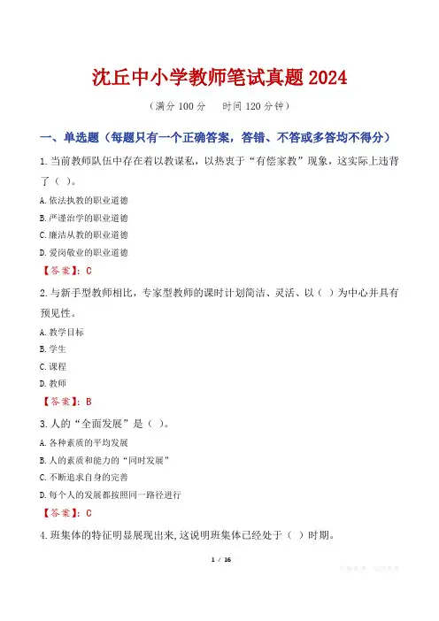 沈丘中小学教师笔试真题2024