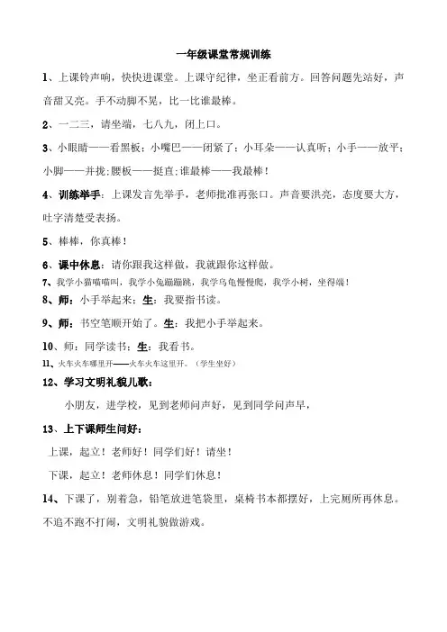 一年级课堂口令
