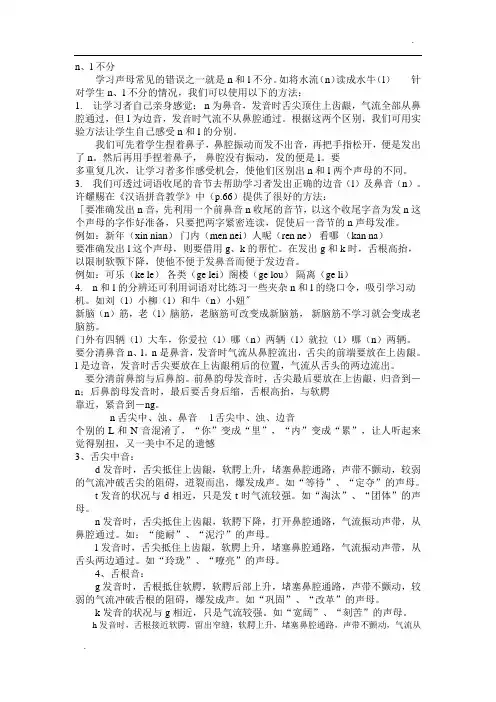 普通话学习(nl)