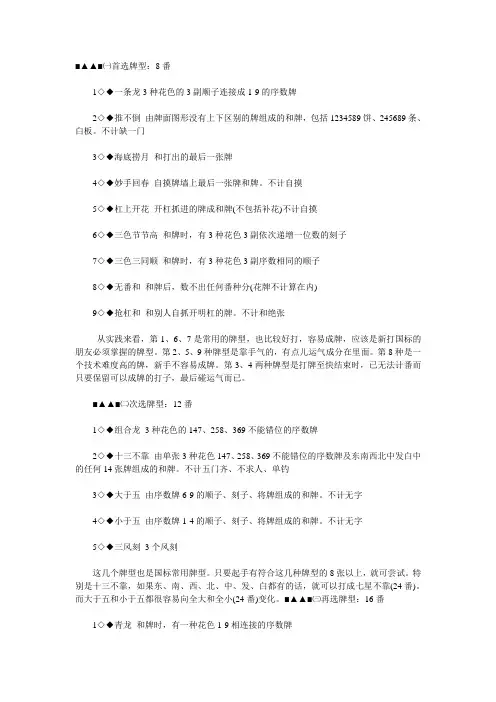 国标麻将番数计算方法