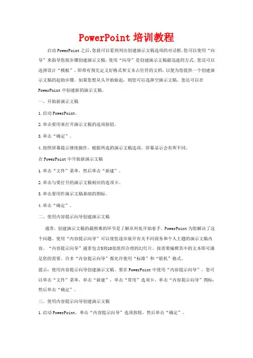 ppt培训教程