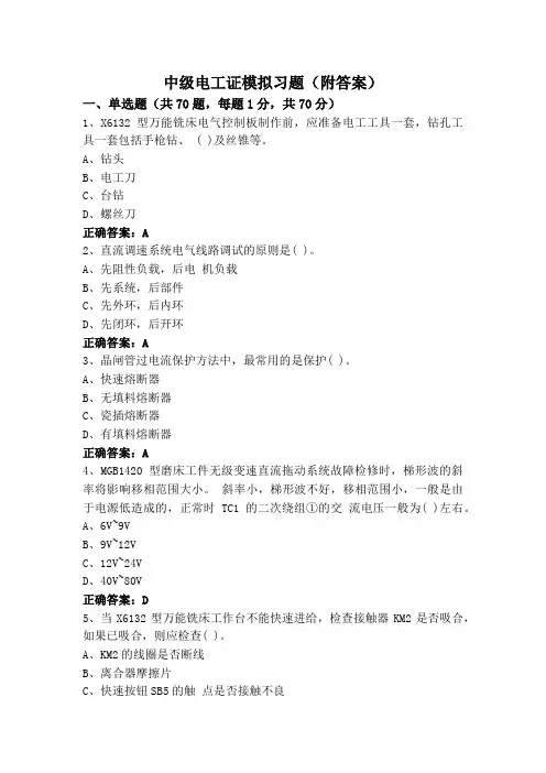中级电工证模拟习题(附答案)