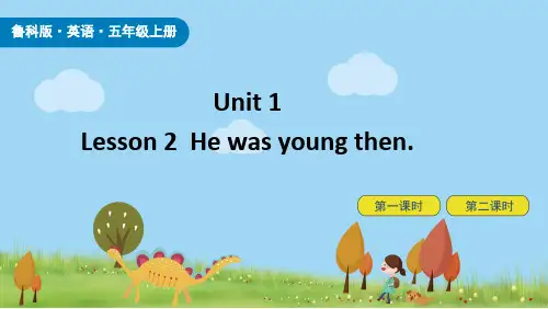 鲁科版五年级英语上册Unit 1-Lesson 2 He was young then课件