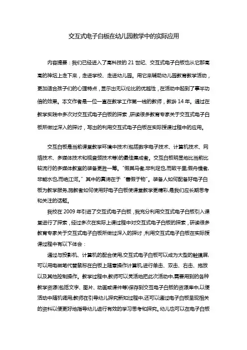 交互式电子白板在幼儿园教学中的实际应用