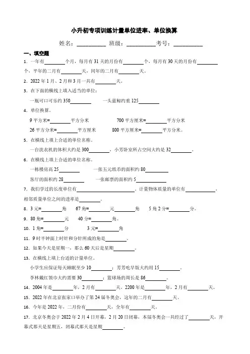 小升初专项训练进率、单位换算部分