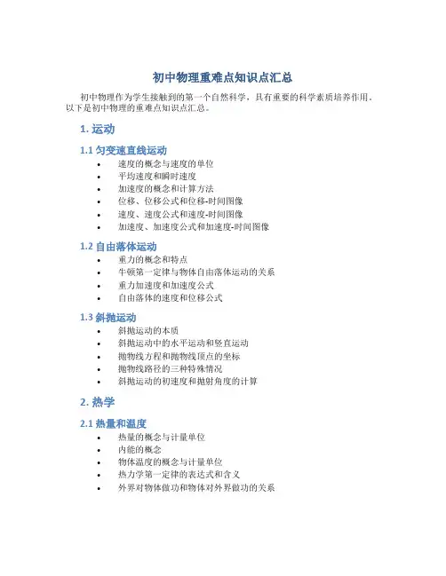初中物理重难点知识点汇总
