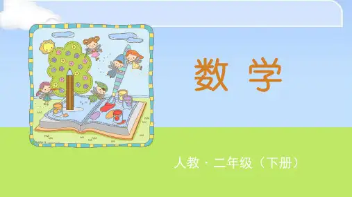 二年级下册数学课件  -第1课时 轴对称图形的认识  人教版(共12张PPT)