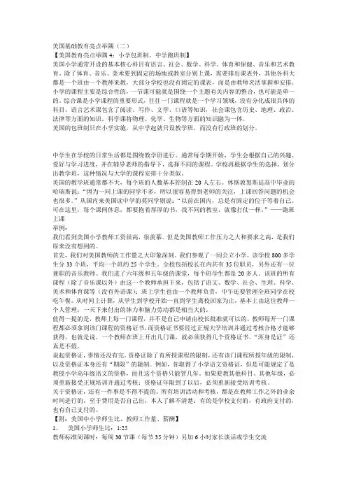 美国基础教育亮点2