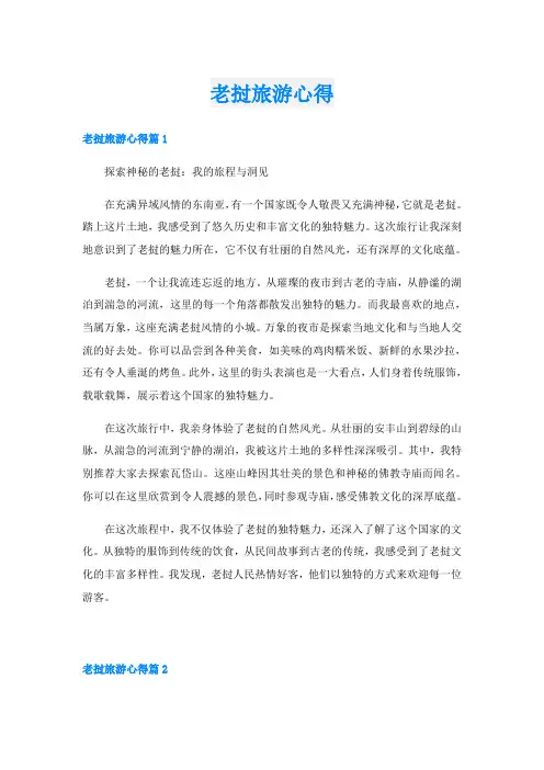 老挝旅游心得