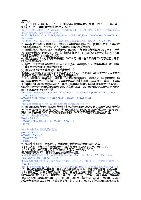 初级财务管理练习题1-3章