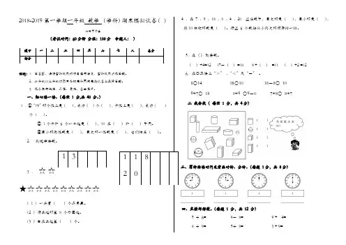 2018-2019学年度第一学期一年级数学期末模拟试卷