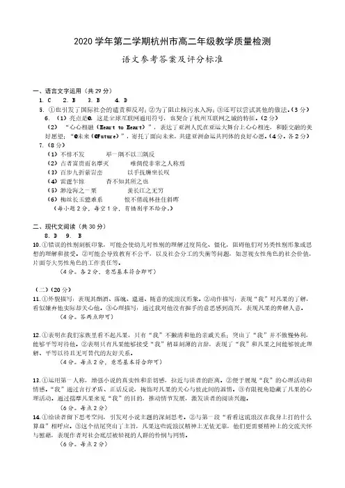 浙江省杭州市2020-2021学年高二下学期期末教学质量检测语文试题答案
