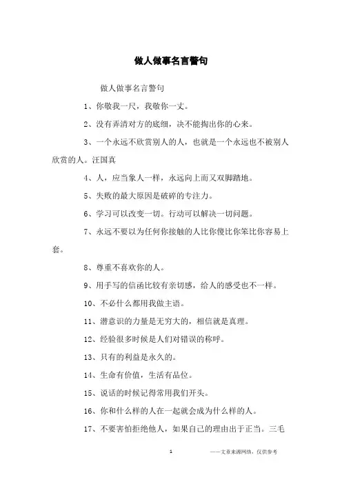 做人做事名言警句_名人名言