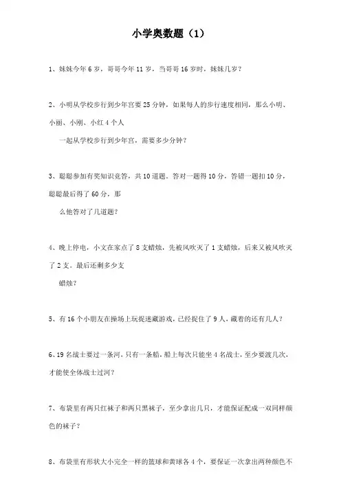 小学二年级奥数思维练习题及答案(60道)