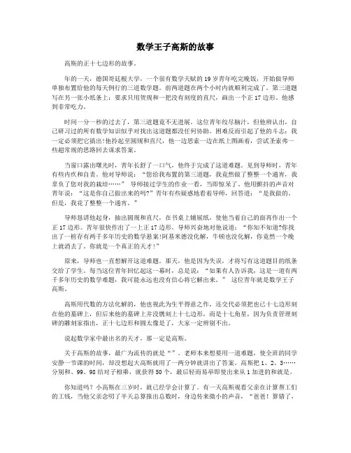 数学王子高斯的故事