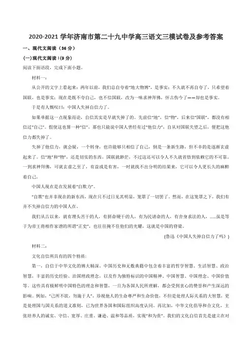 2020-2021学年济南市第二十九中学高三语文三模试卷及参考答案