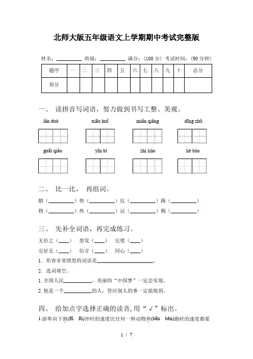 北师大版五年级语文上学期期中考试完整版