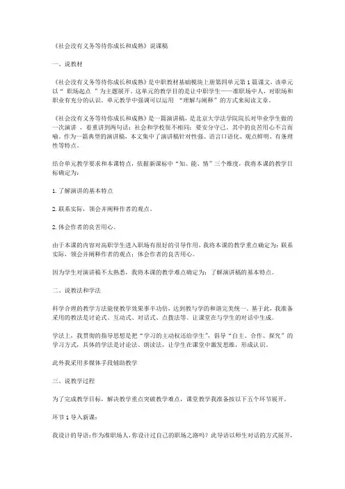 社会没有义务等待你成长和成熟教案