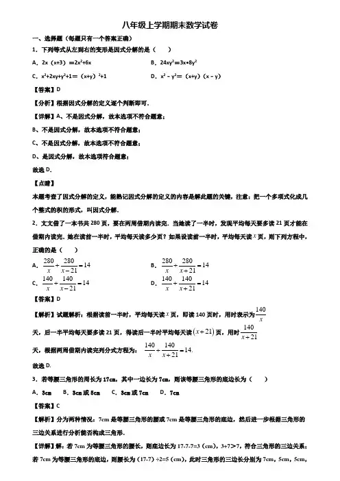 (汇总3份试卷)2020年上海市浦东新区八年级上学期期末联考数学试题