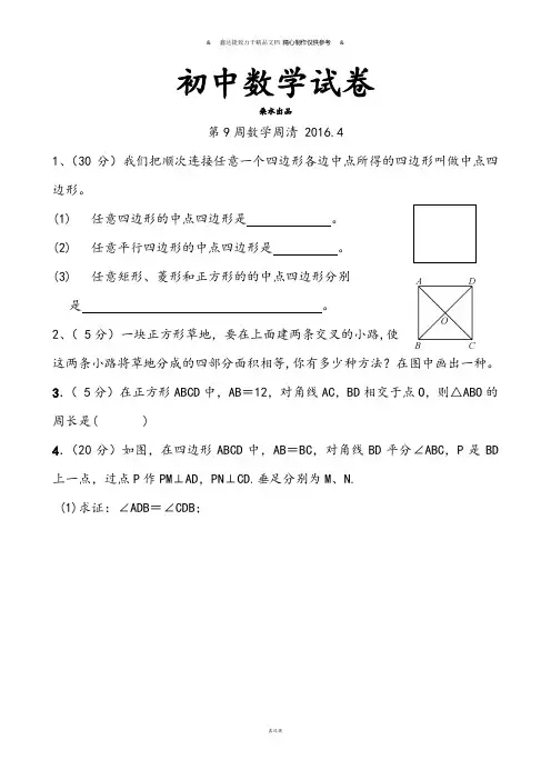 人教版八年级数学下册第9周周清.docx