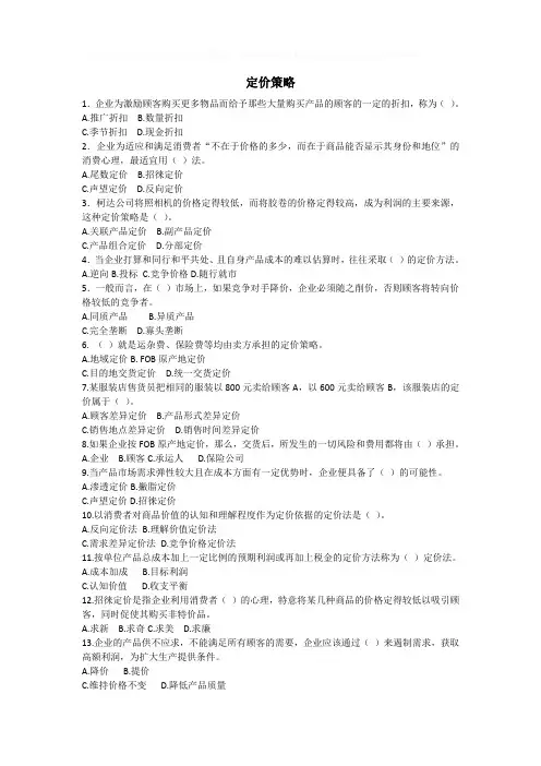 定价策略(共77题)