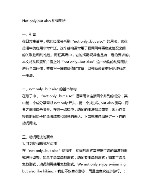 not only but also动词用法