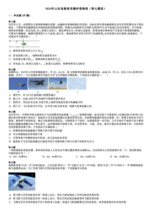 2024年山东省新高考测评卷物理(第七模拟)