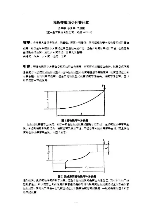 浅析变截面少片簧计算