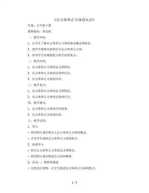 七 包装盒——《长方体和正方体的认识》(教案)青岛版五年级下册数学