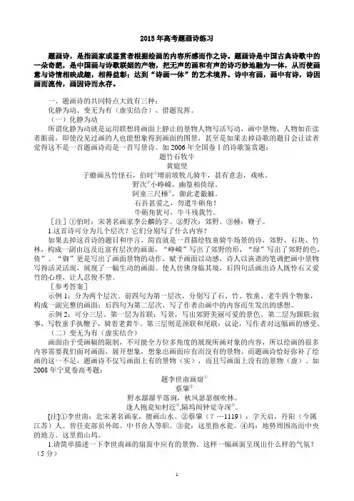 2015年高考题画诗练习