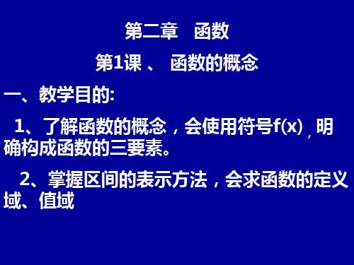1函数的定义