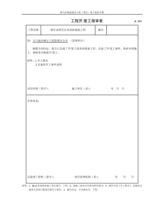 监理报验单(报审表全)