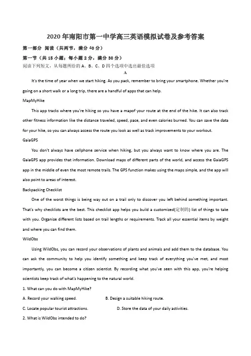 2020年南阳市第一中学高三英语模拟试卷及参考答案