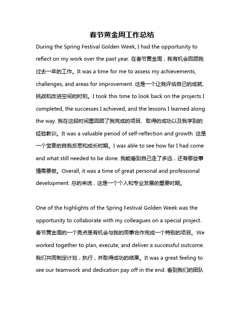 春节黄金周工作总结