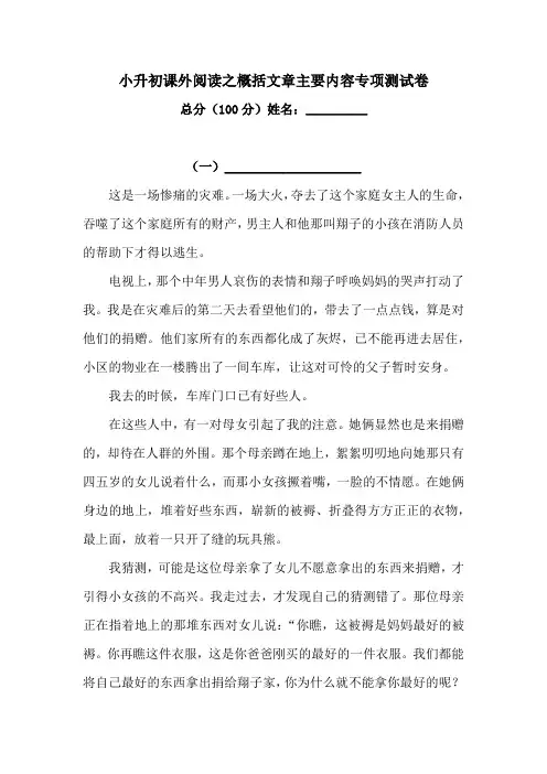六年级下册语文试题-2020小升初课外阅读专项训练题-(主要内容)(含答案)人教统编版