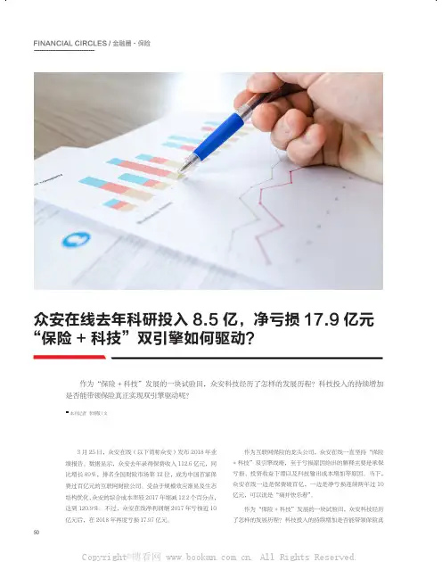 众安在线去年科研投入8.5 亿,净亏损17.9 亿元“保险+ 科技”双引擎如何驱动