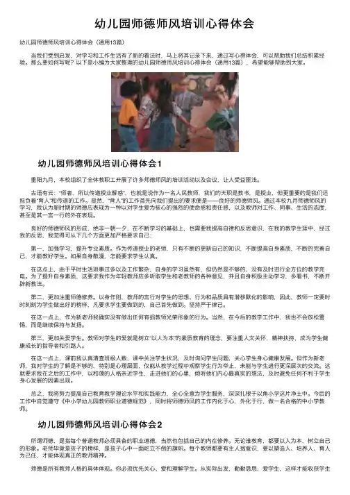 幼儿园师德师风培训心得体会